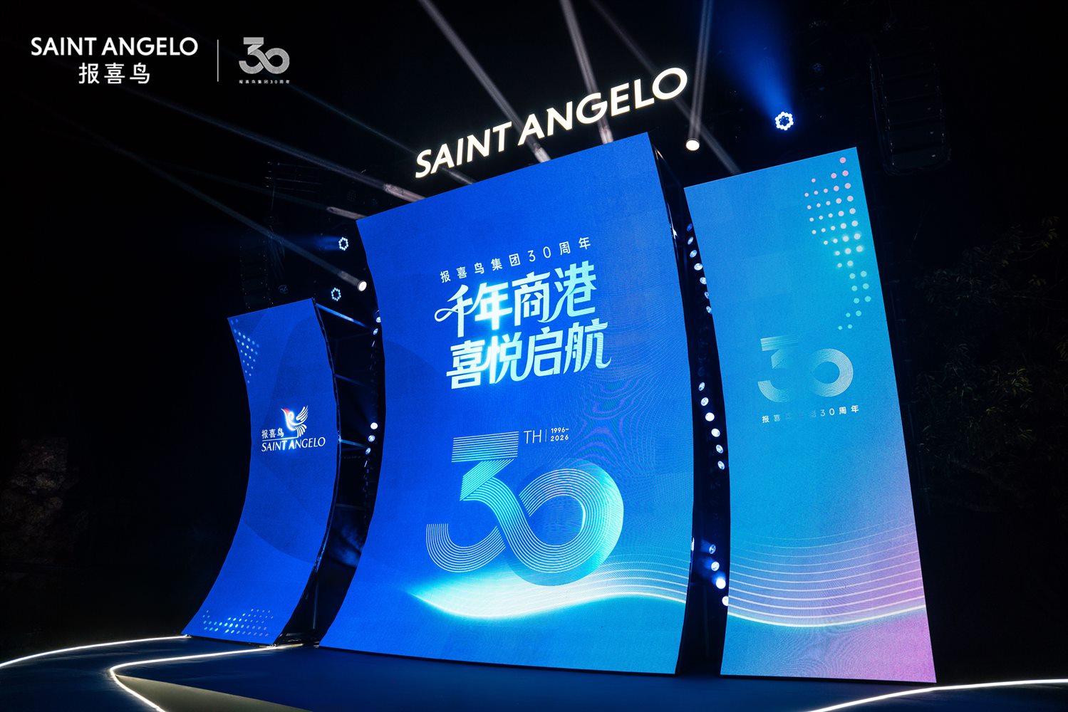喜悦号·报喜鸟集团 30 周年庆典现场案例照片